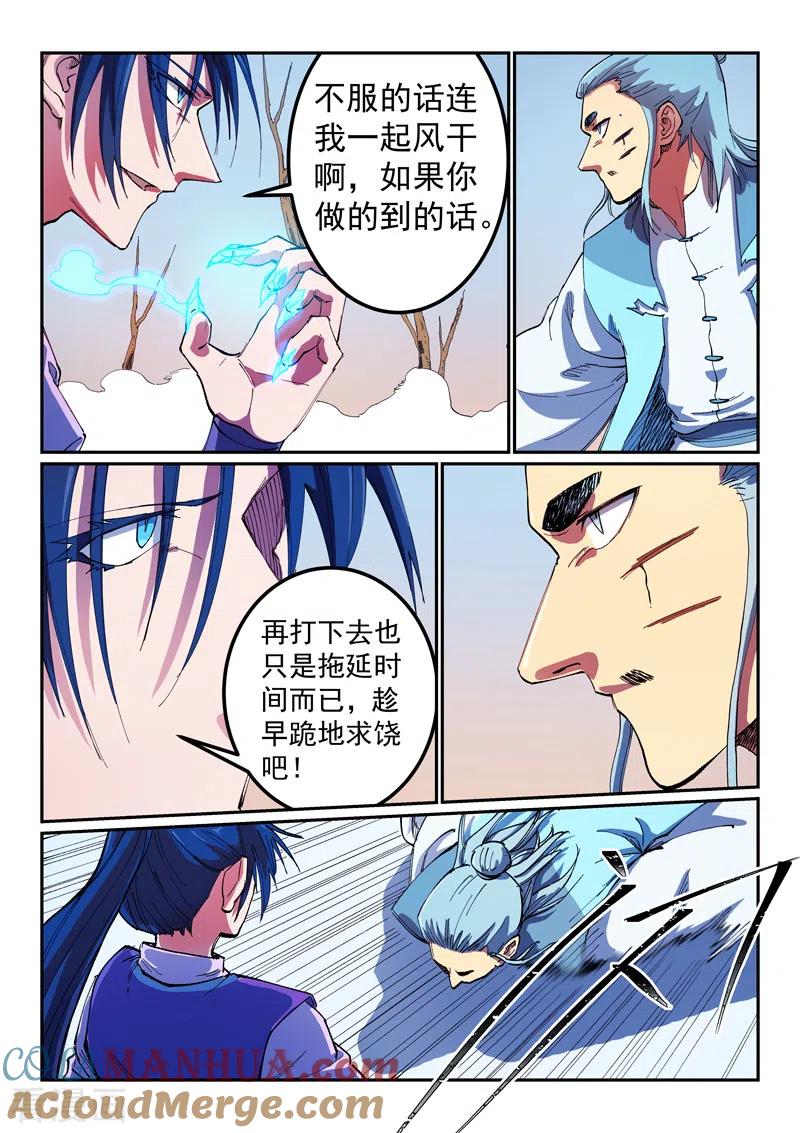 第562话-星武神诀-发飙的蜗牛（第5张）