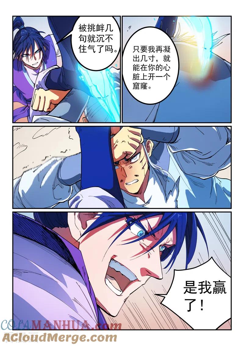 第562话-星武神诀-发飙的蜗牛（第8张）