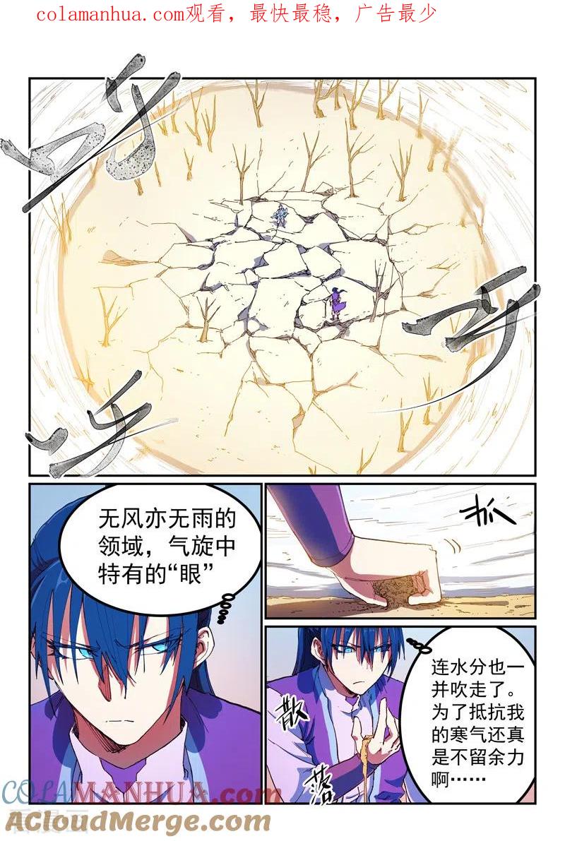第562话-星武神诀-发飙的蜗牛（第1张）