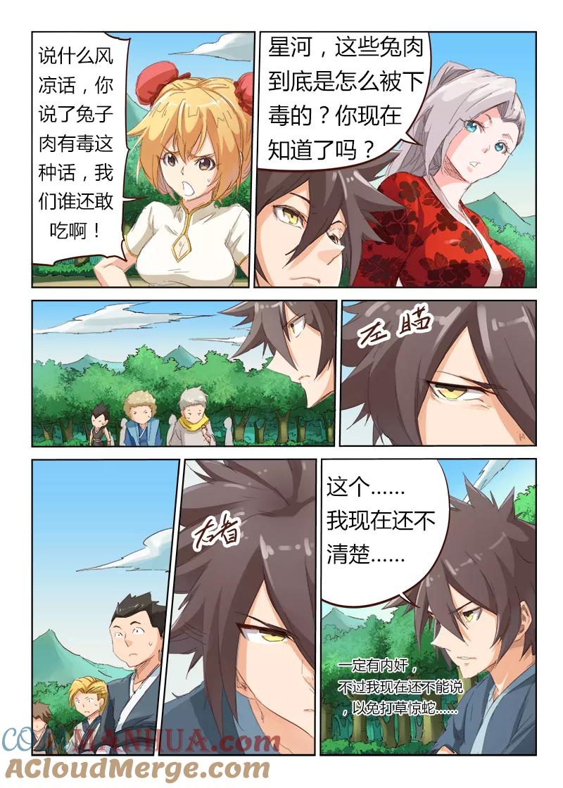 第56话-星武神诀-发飙的蜗牛（第4张）