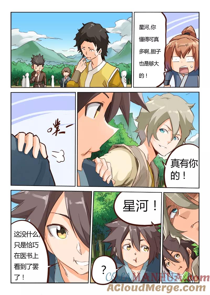 第56话-星武神诀-发飙的蜗牛（第7张）