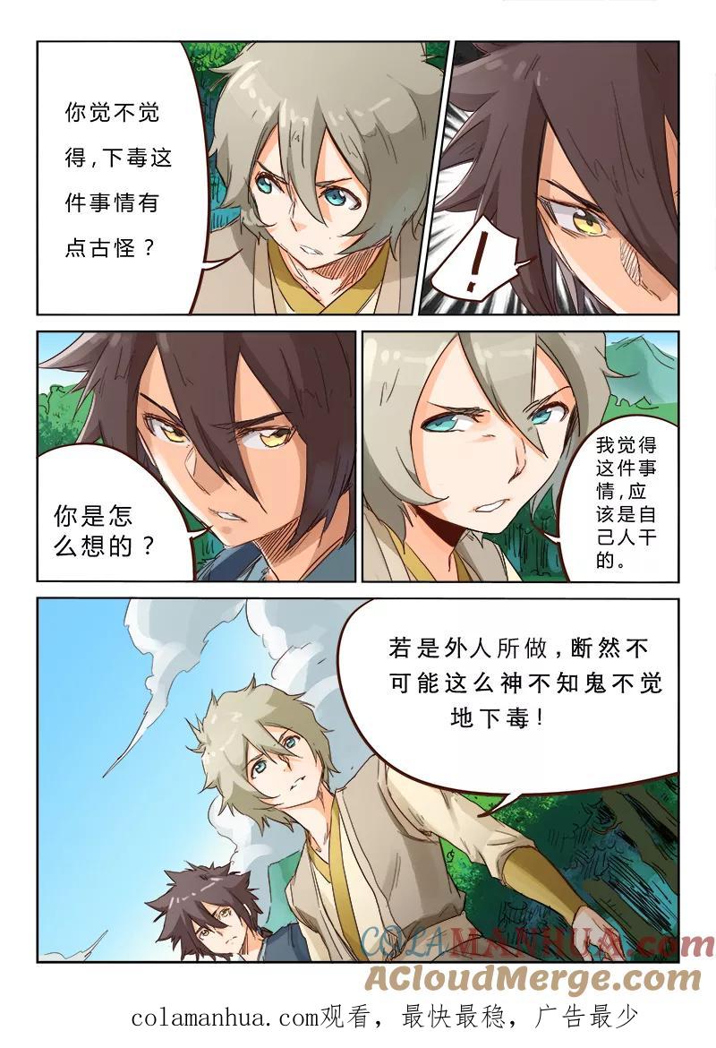 第56话-星武神诀-发飙的蜗牛（第8张）