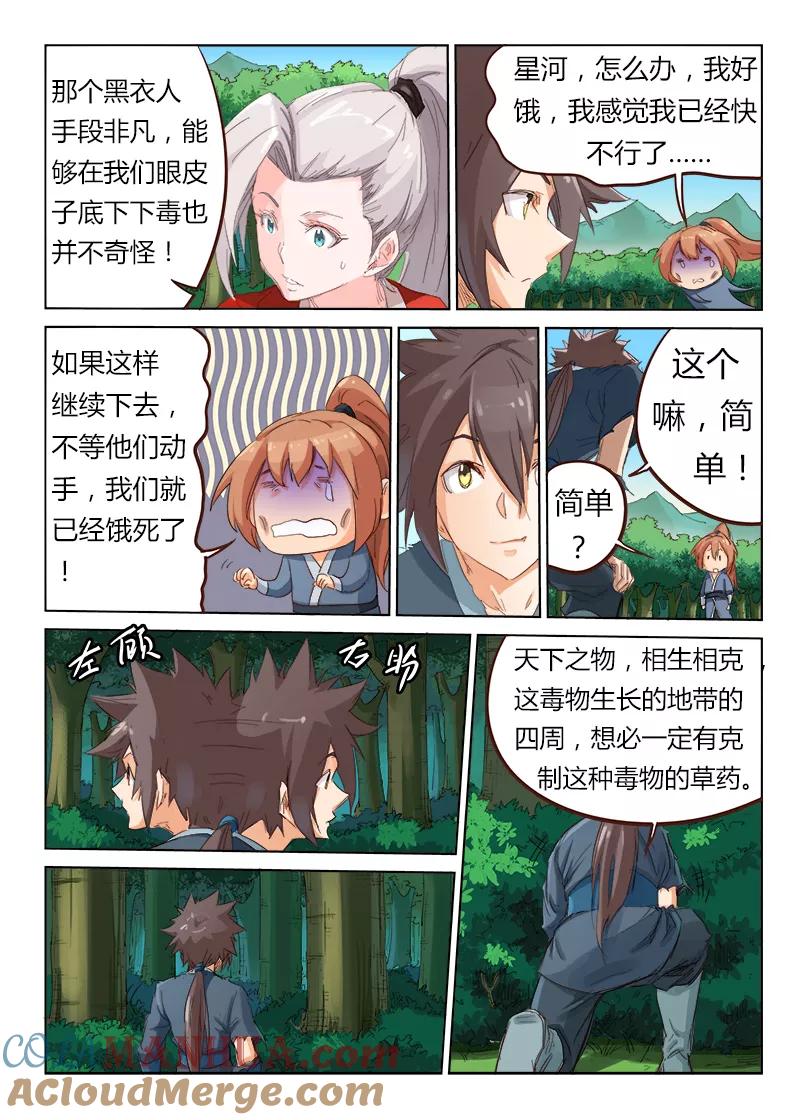 第56话-星武神诀-发飙的蜗牛（第5张）