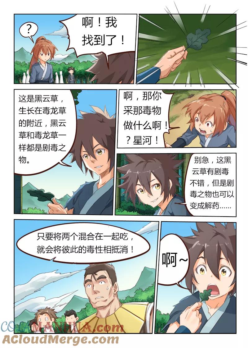 第56话-星武神诀-发飙的蜗牛（第6张）