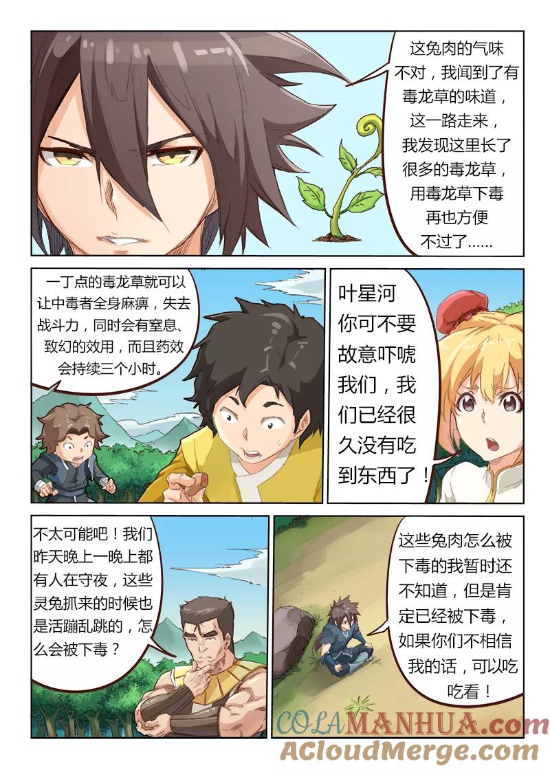 第56话-星武神诀-发飙的蜗牛（第3张）