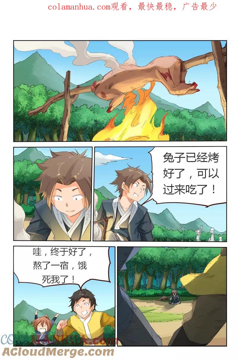 第56话-星武神诀-发飙的蜗牛（第1张）
