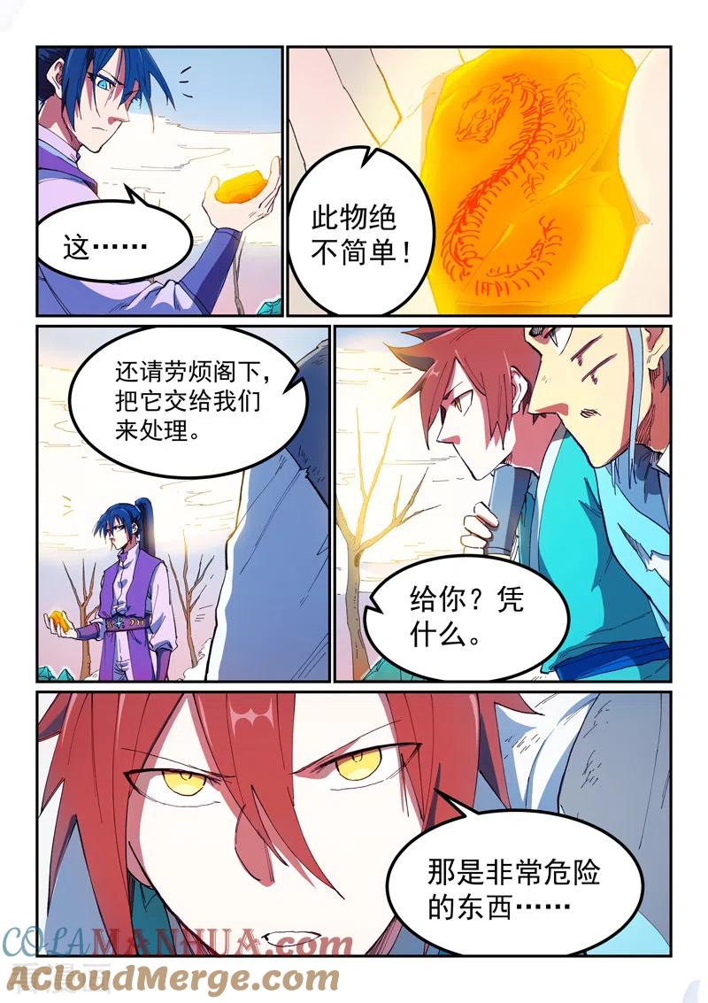 第563话-星武神诀-发飙的蜗牛（第6张）