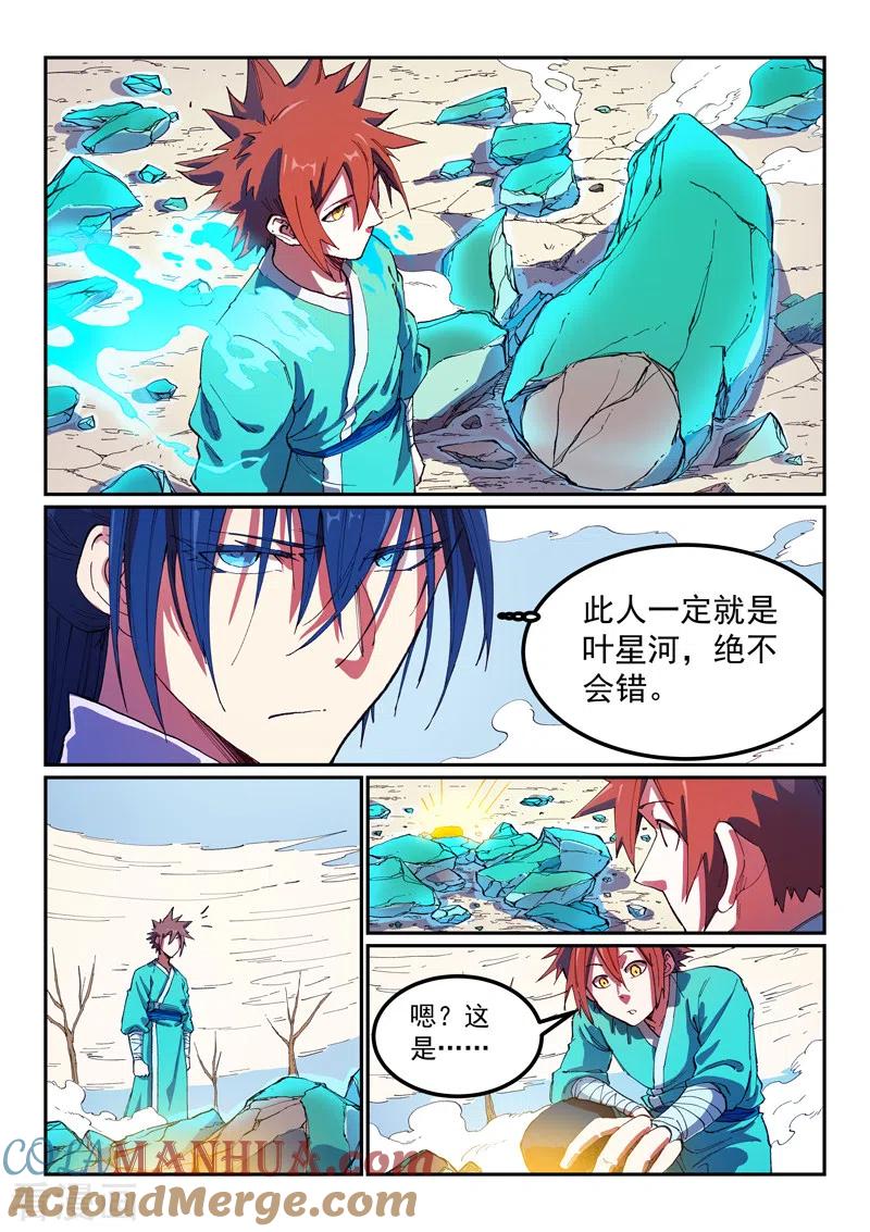 第563话-星武神诀-发飙的蜗牛（第3张）