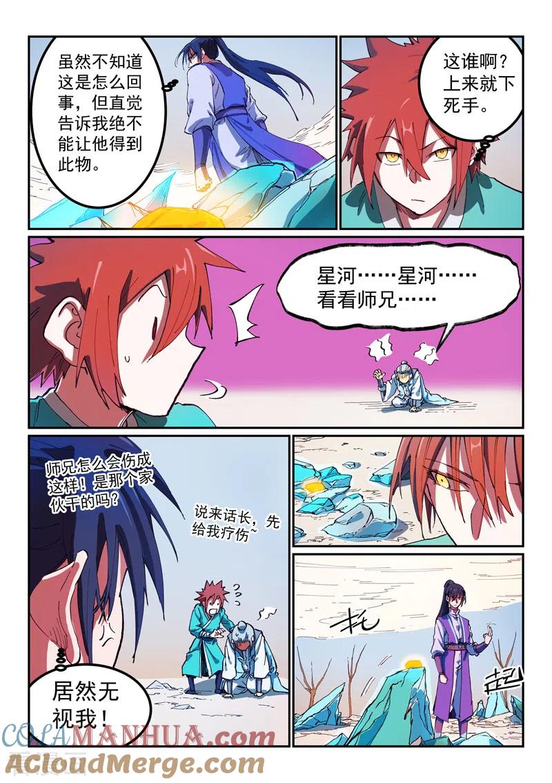 第563话-星武神诀-发飙的蜗牛（第5张）