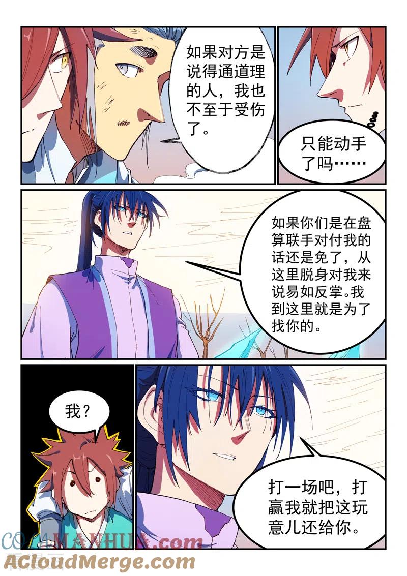 第563话-星武神诀-发飙的蜗牛（第7张）