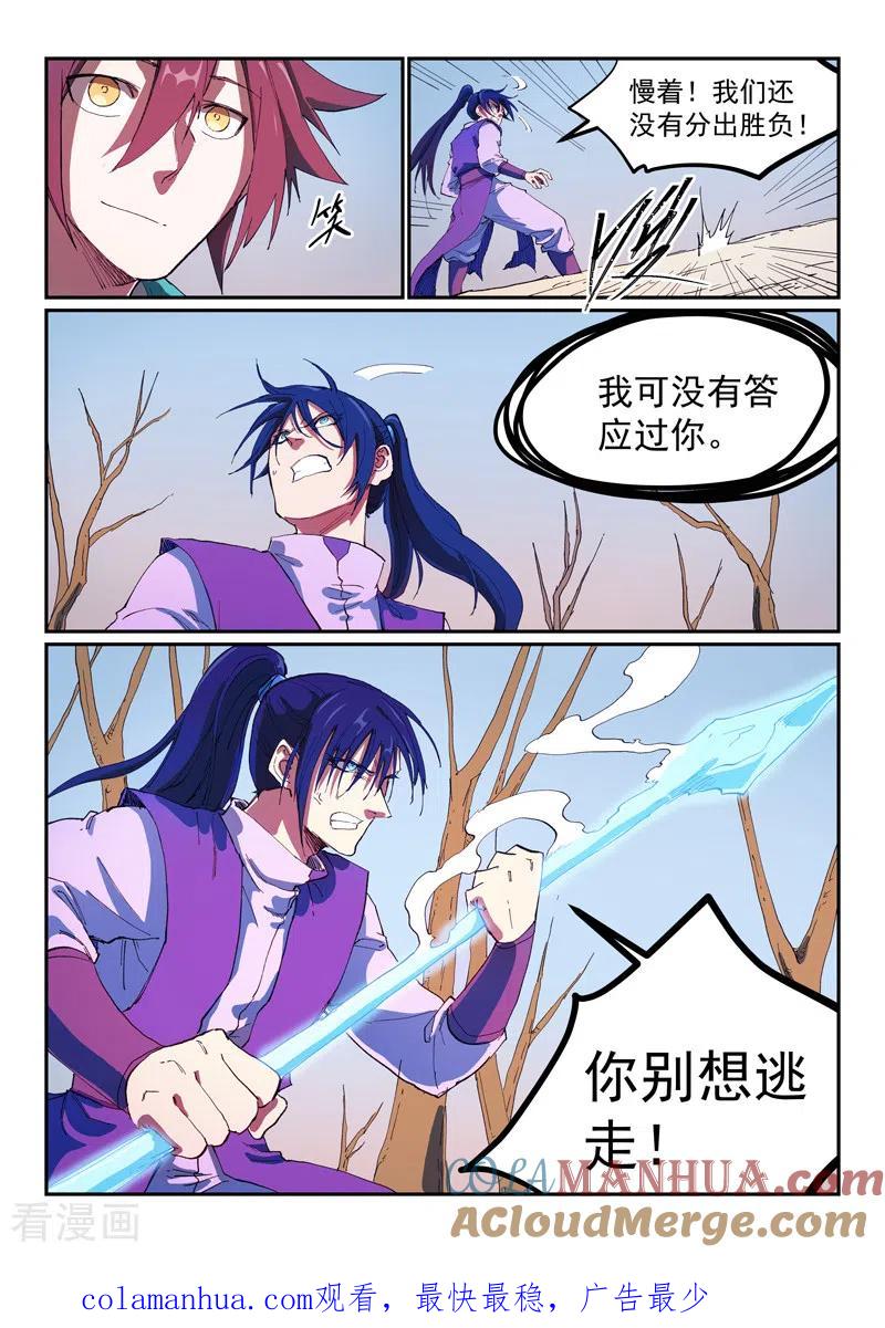 第564话-星武神诀-发飙的蜗牛（第9张）