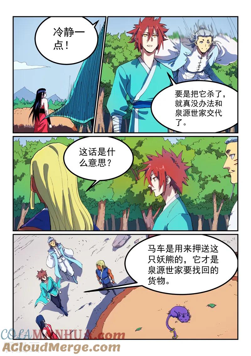 第565话-星武神诀-发飙的蜗牛（第4张）