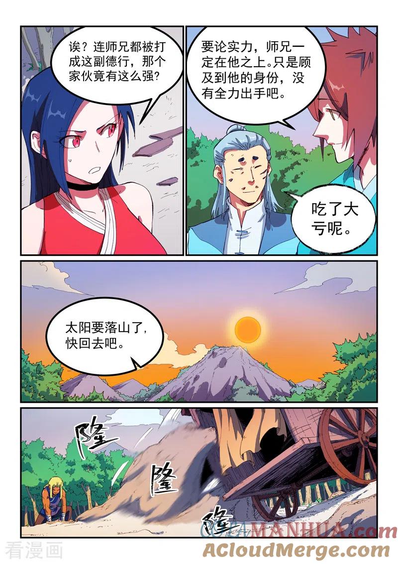 第565话-星武神诀-发飙的蜗牛（第7张）