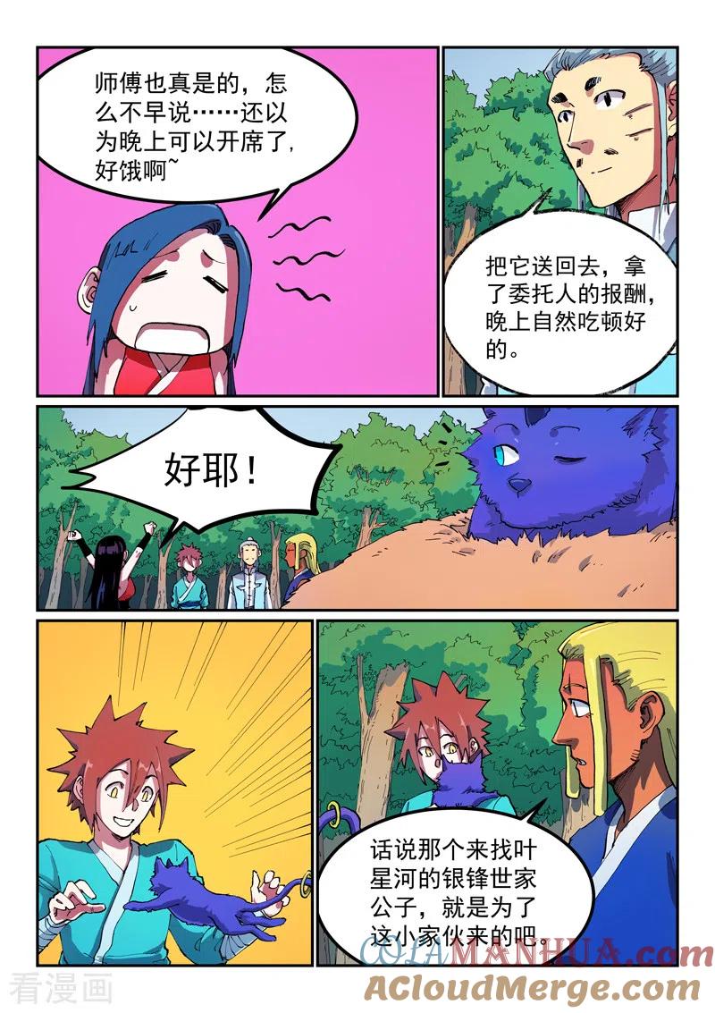 第565话-星武神诀-发飙的蜗牛（第5张）