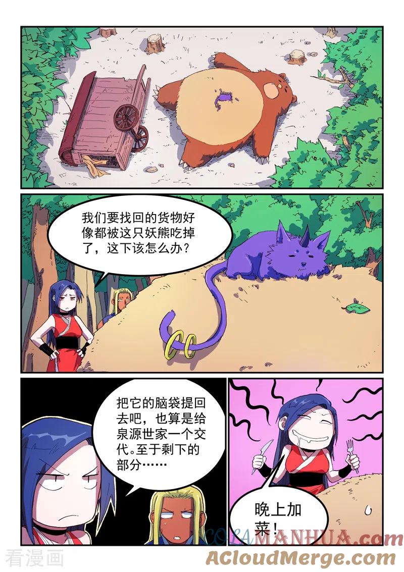 第565话-星武神诀-发飙的蜗牛（第3张）