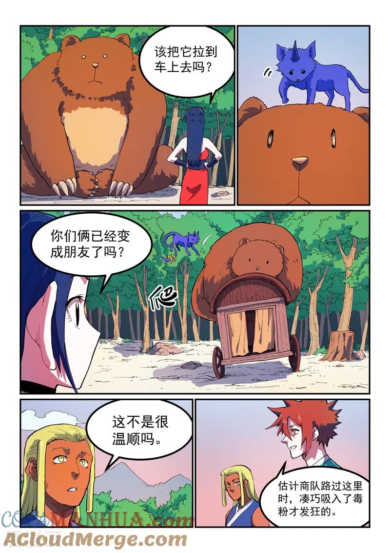 第565话-星武神诀-发飙的蜗牛（第8张）