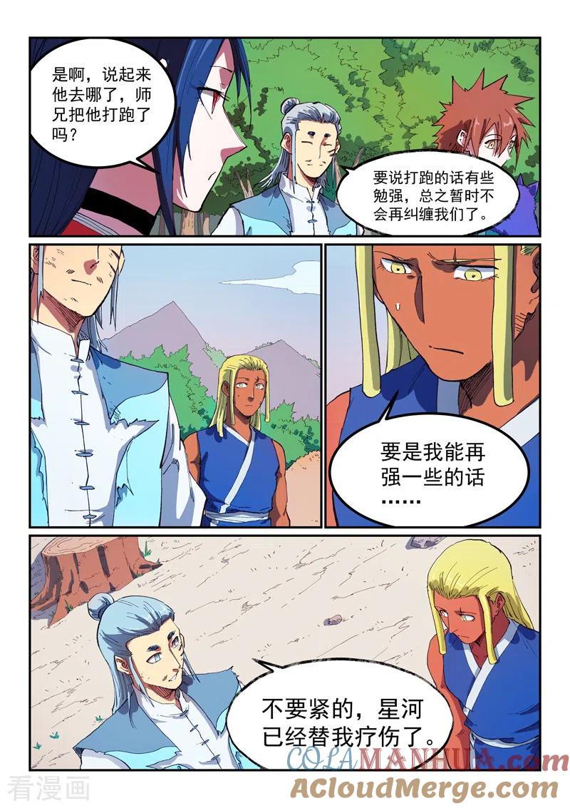 第565话-星武神诀-发飙的蜗牛（第6张）