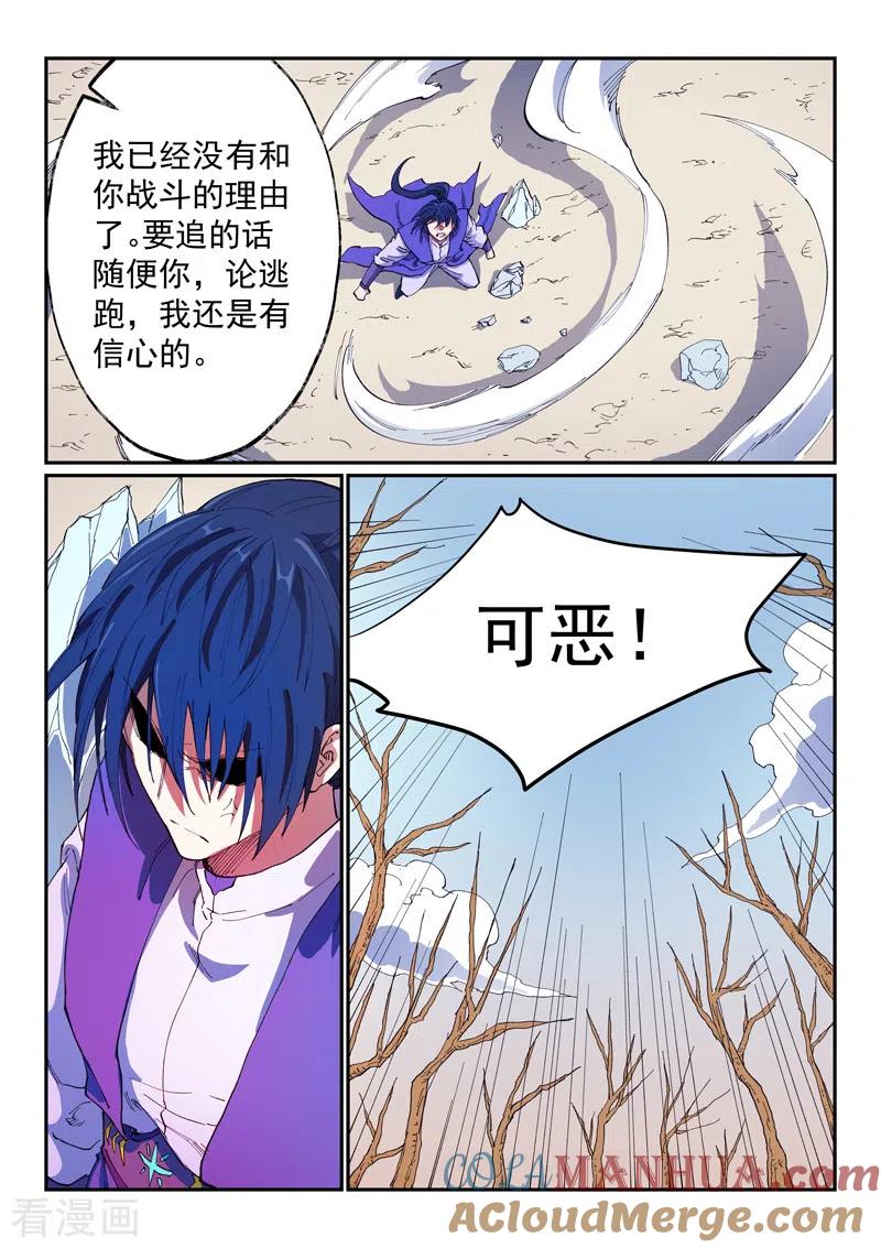 第565话-星武神诀-发飙的蜗牛（第2张）