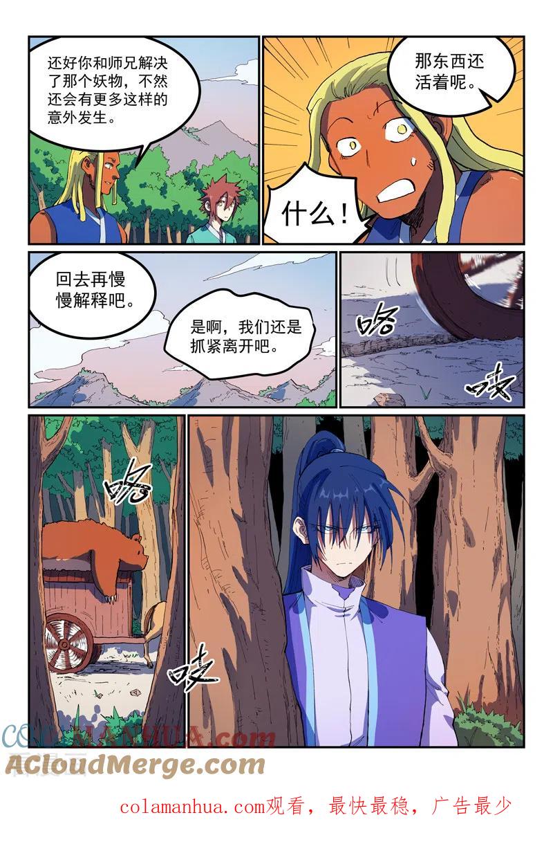 第565话-星武神诀-发飙的蜗牛（第9张）
