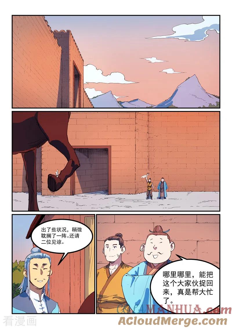 第566话-星武神诀-发飙的蜗牛（第3张）