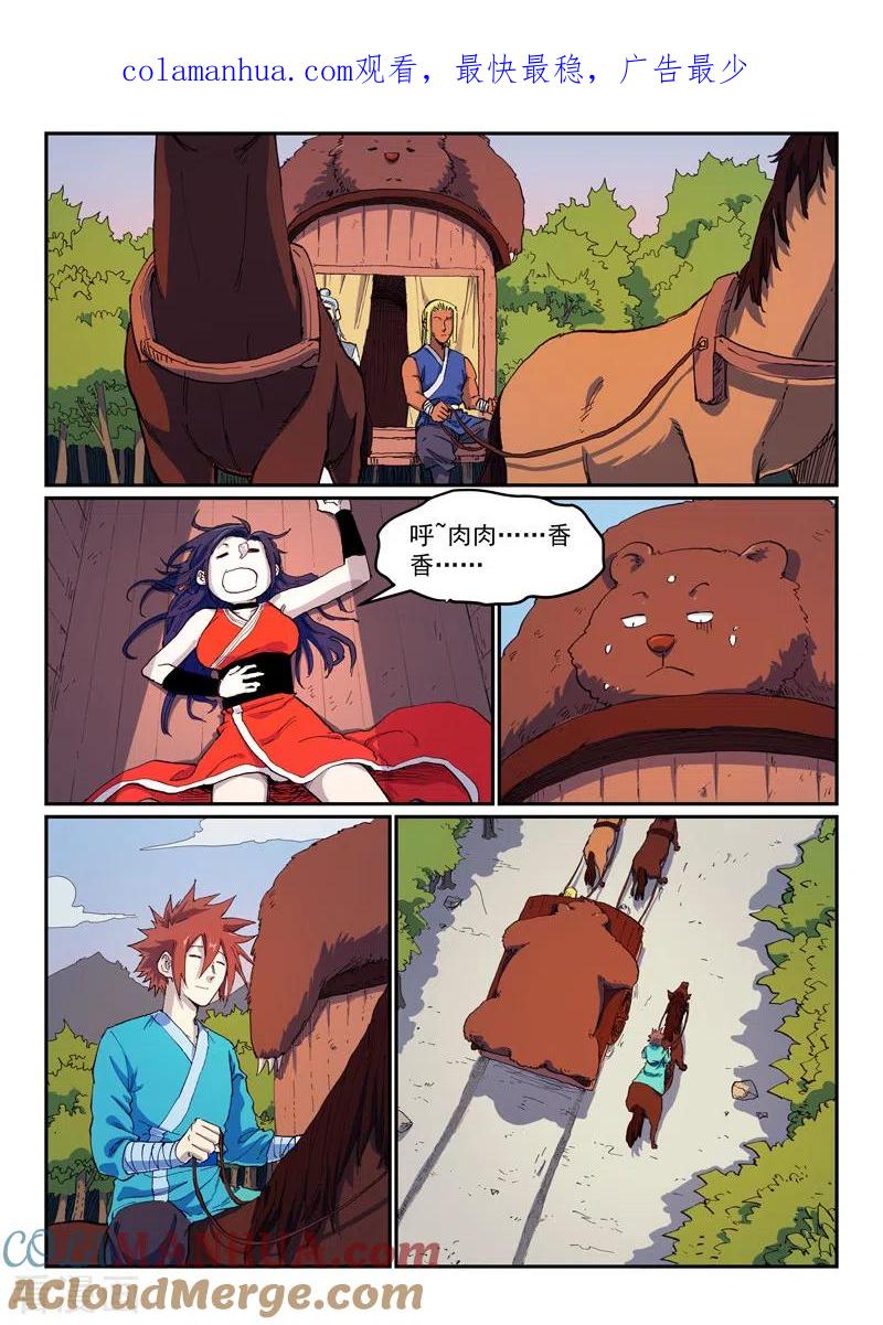 第566话-星武神诀-发飙的蜗牛（第1张）