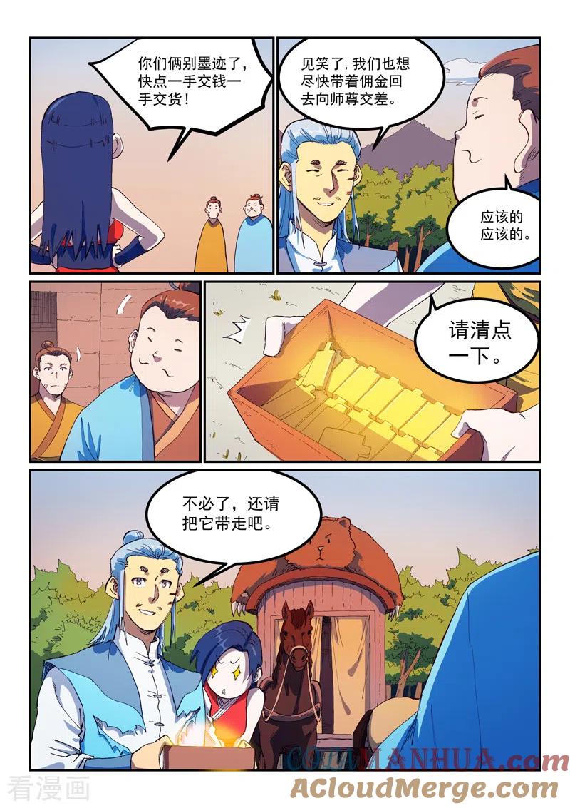 第566话-星武神诀-发飙的蜗牛（第4张）