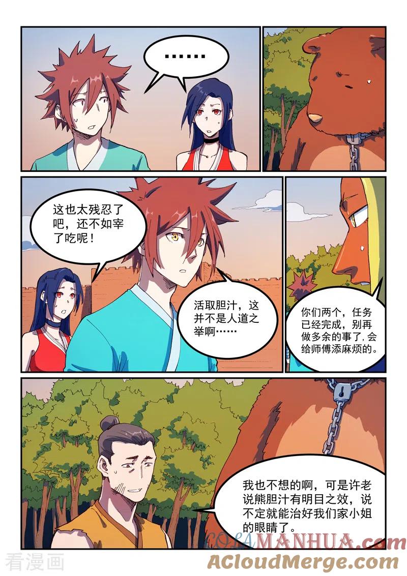 第566话-星武神诀-发飙的蜗牛（第6张）