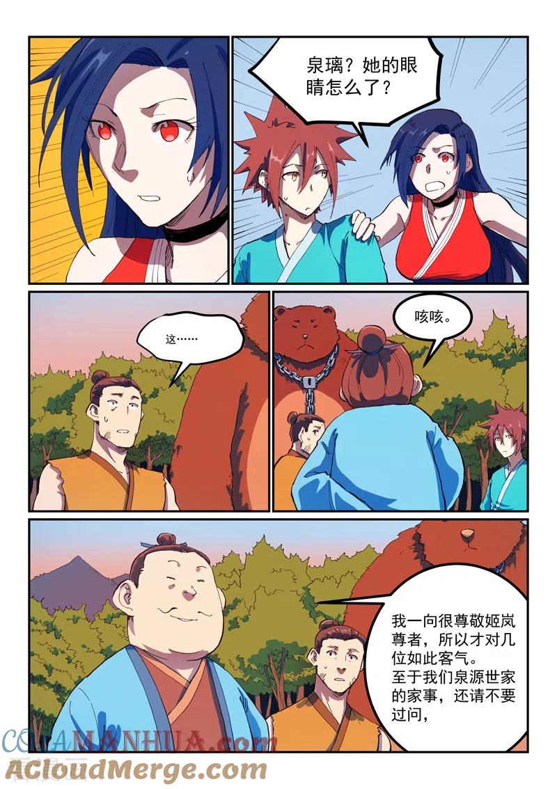 第566话-星武神诀-发飙的蜗牛（第7张）