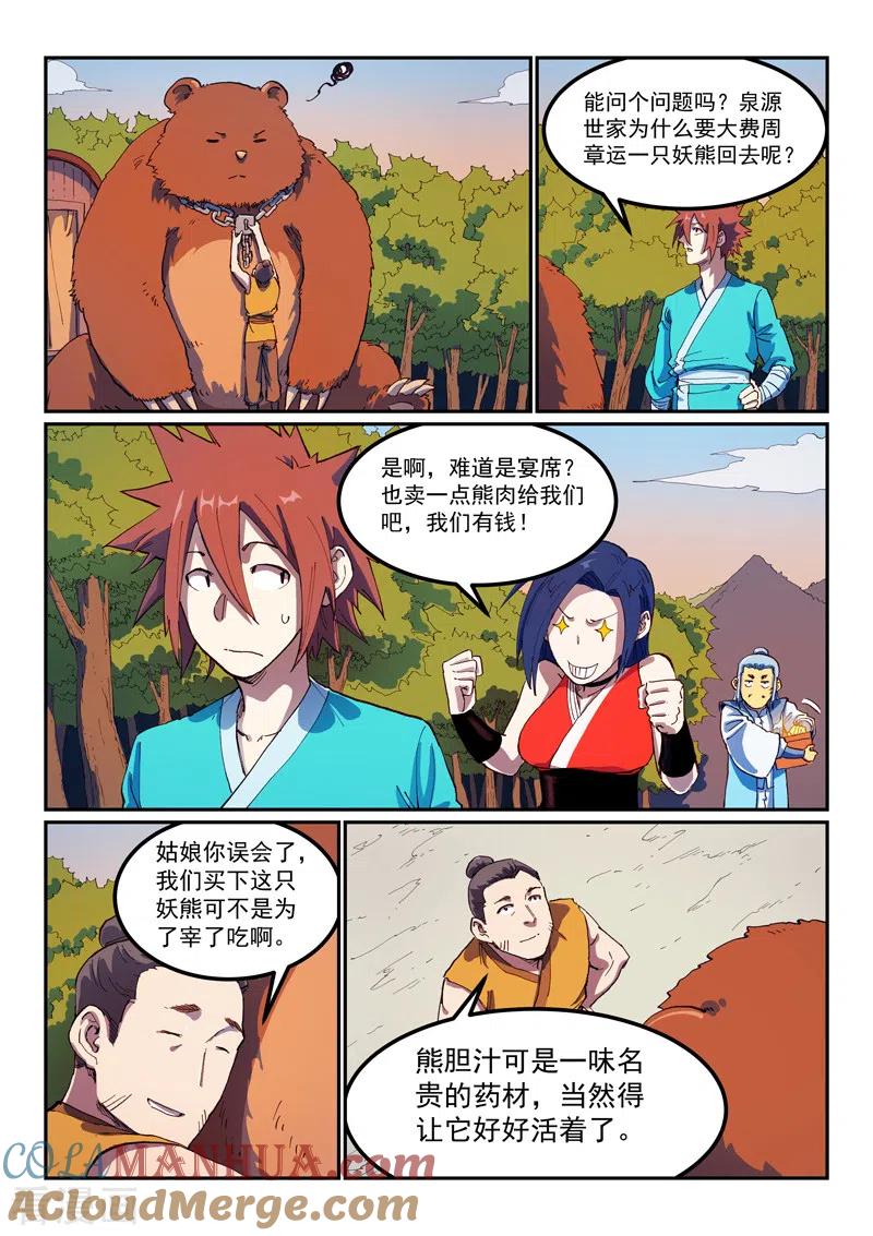 第566话-星武神诀-发飙的蜗牛（第5张）