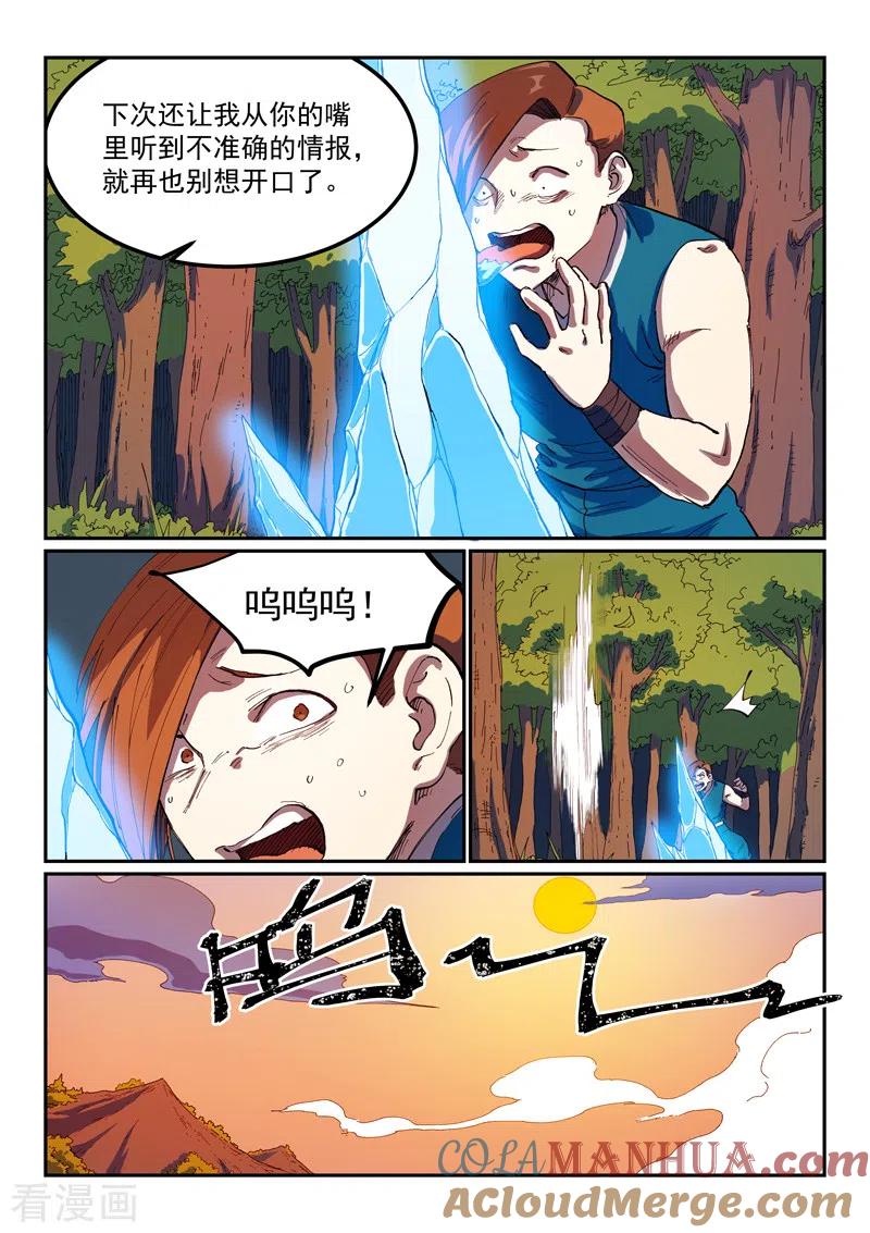 第566话-星武神诀-发飙的蜗牛（第2张）