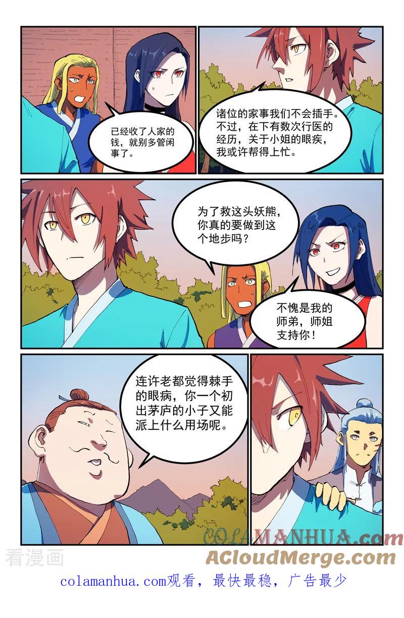 第566话-星武神诀-发飙的蜗牛（第8张）