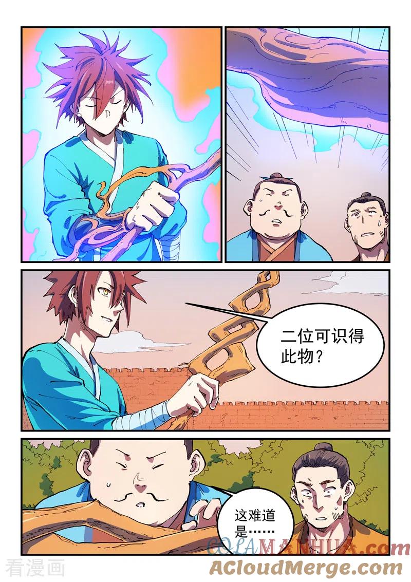 第567话-星武神诀-发飙的蜗牛（第2张）