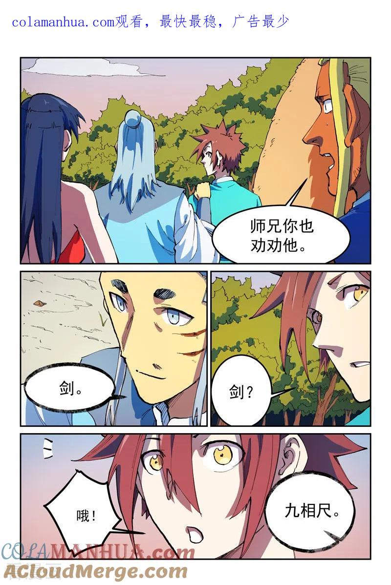 第567话-星武神诀-发飙的蜗牛（第1张）
