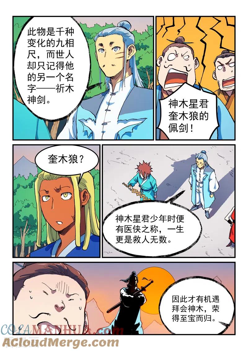 第567话-星武神诀-发飙的蜗牛（第3张）