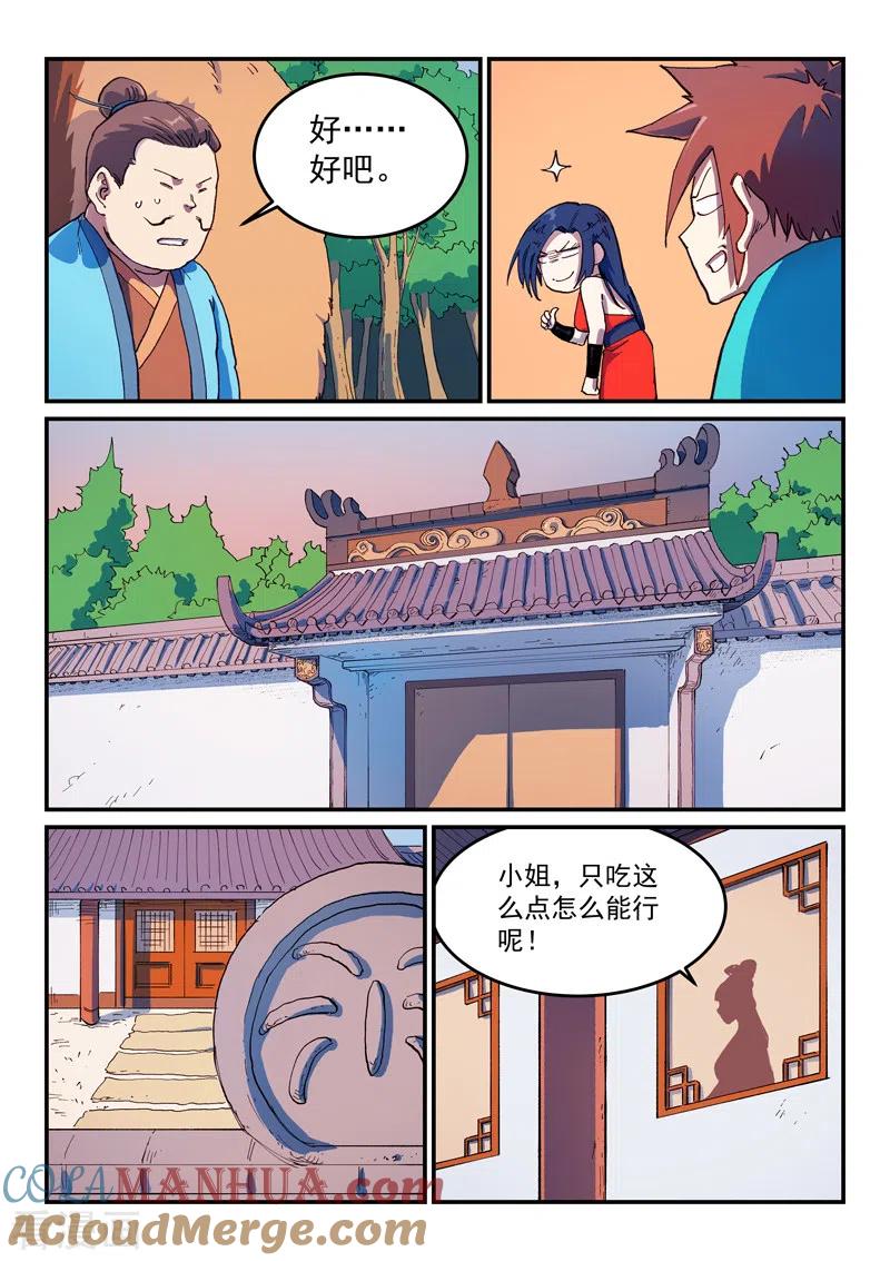 第567话-星武神诀-发飙的蜗牛（第5张）
