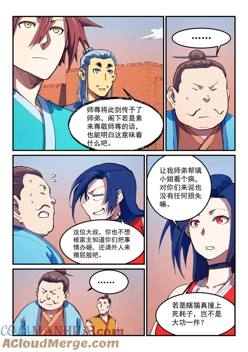 第567话-星武神诀-发飙的蜗牛（第4张）