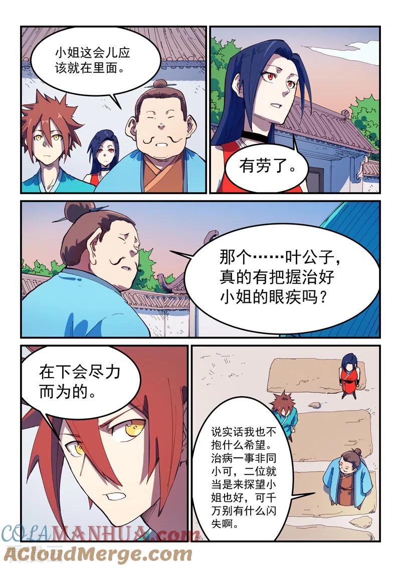 第567话-星武神诀-发飙的蜗牛（第7张）