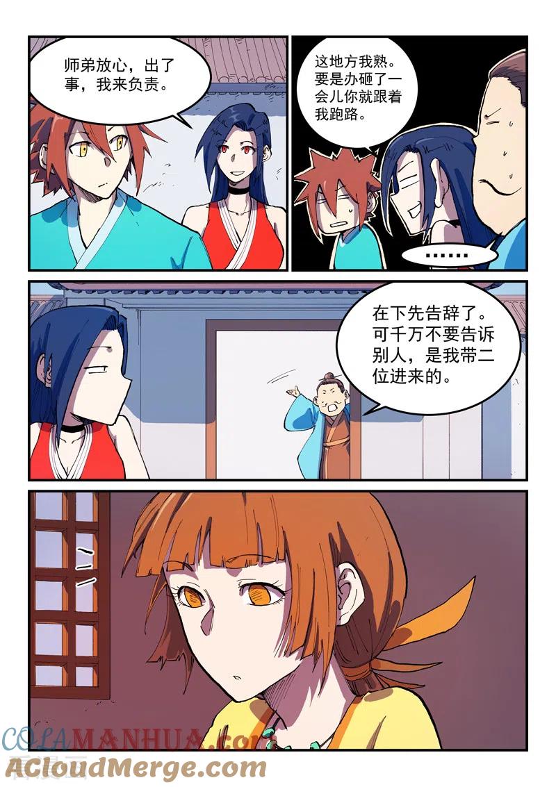 第567话-星武神诀-发飙的蜗牛（第8张）