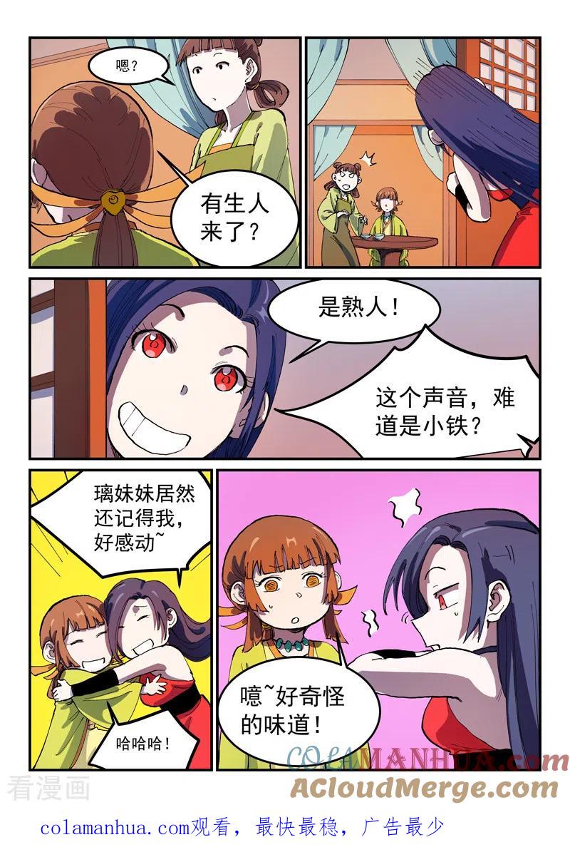 第567话-星武神诀-发飙的蜗牛（第9张）