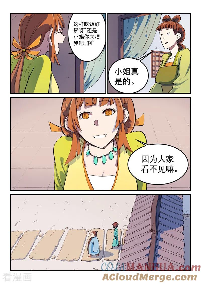 第567话-星武神诀-发飙的蜗牛（第6张）