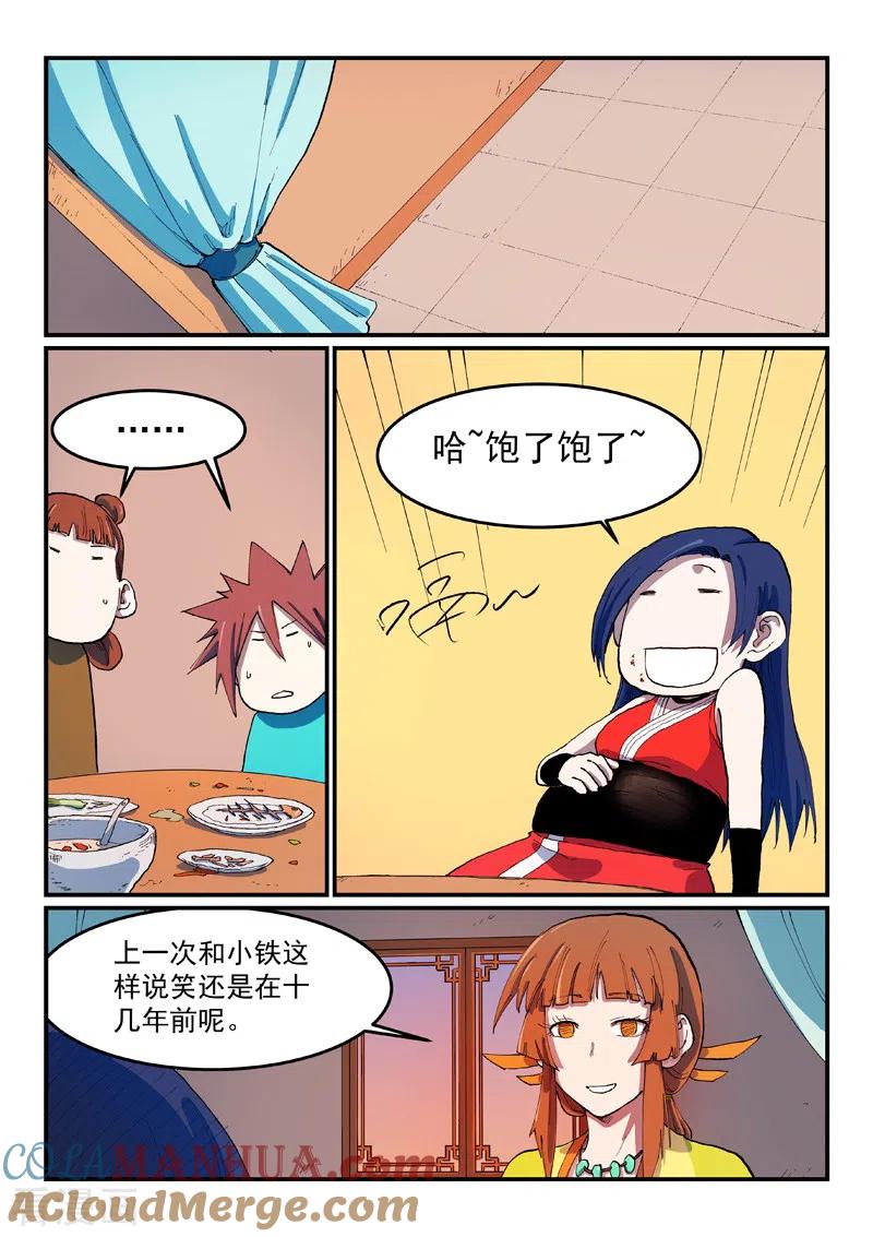 第568话-星武神诀-发飙的蜗牛（第6张）