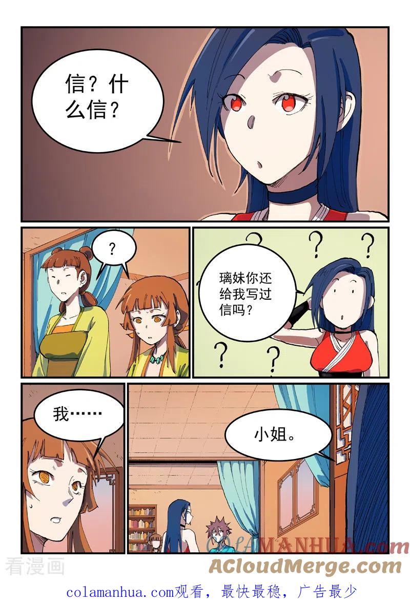 第568话-星武神诀-发飙的蜗牛（第8张）
