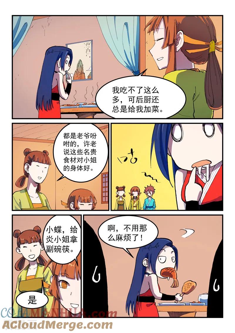 第568话-星武神诀-发飙的蜗牛（第5张）