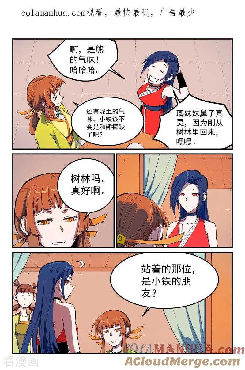 第568话-星武神诀-发飙的蜗牛（第1张）
