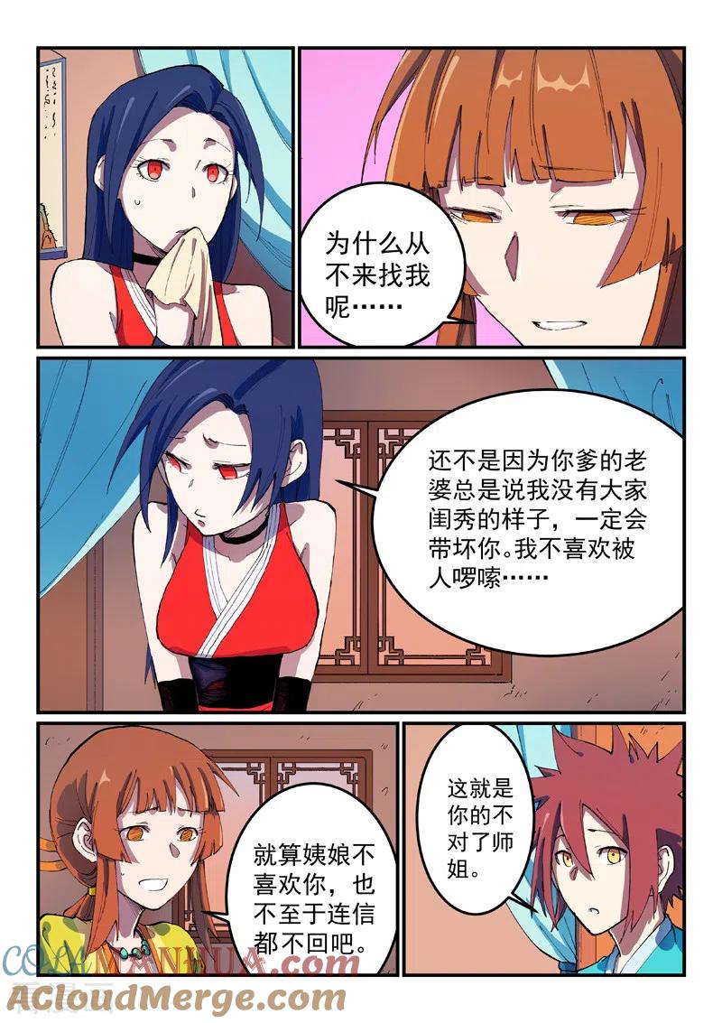 第568话-星武神诀-发飙的蜗牛（第7张）