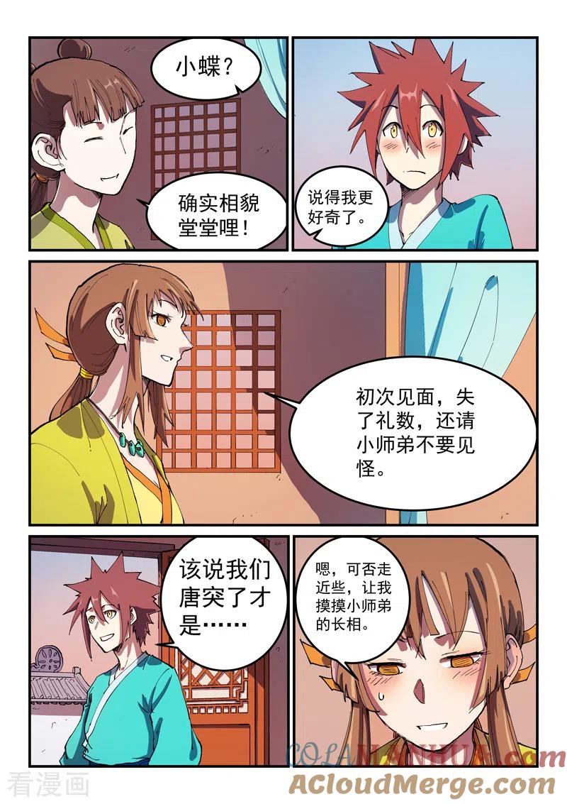 第568话-星武神诀-发飙的蜗牛（第2张）