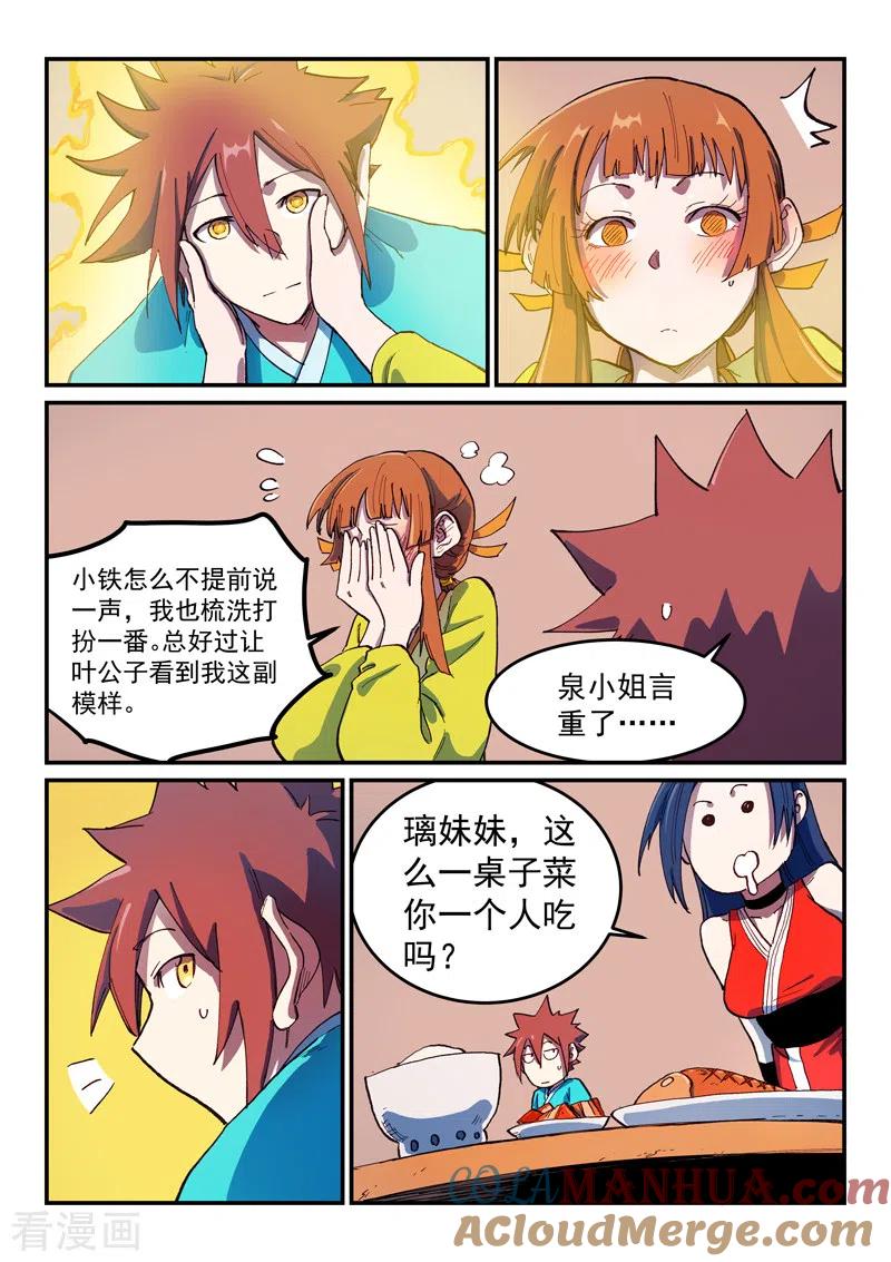 第568话-星武神诀-发飙的蜗牛（第4张）