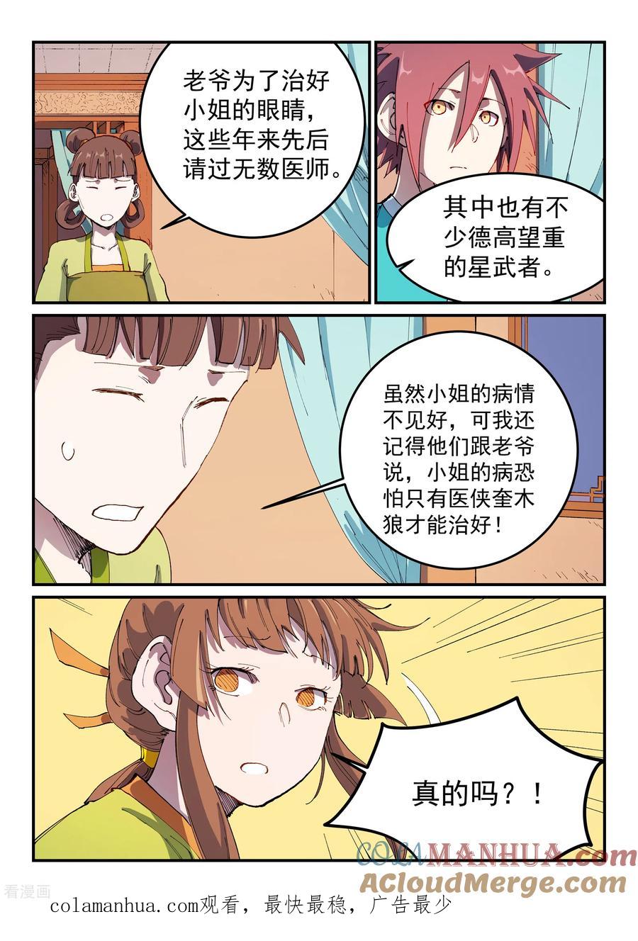 第569话-星武神诀-发飙的蜗牛（第9张）