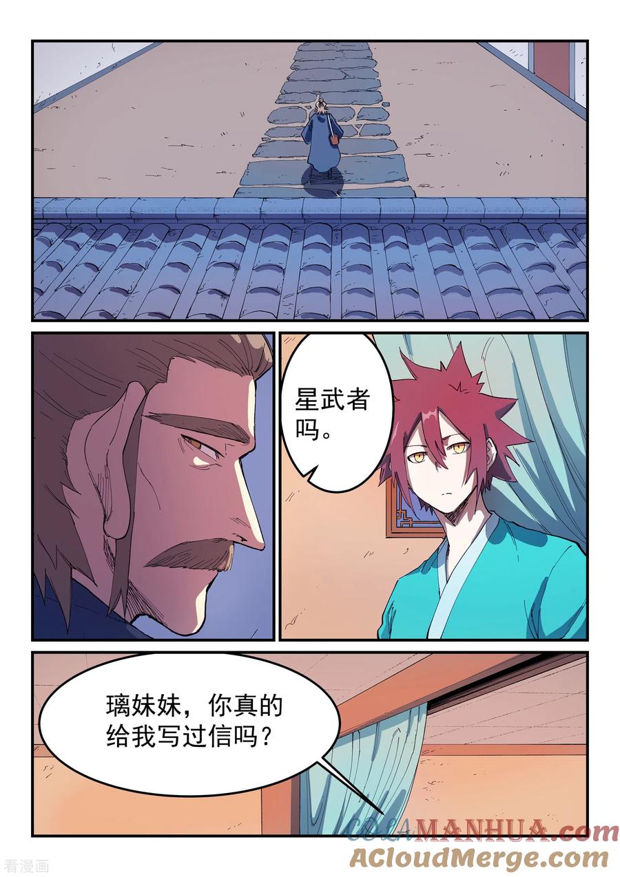 第569话-星武神诀-发飙的蜗牛（第5张）