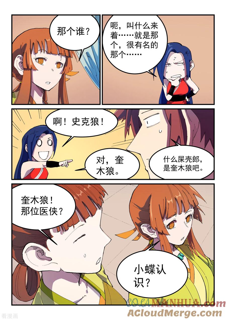 第569话-星武神诀-发飙的蜗牛（第8张）